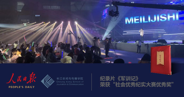 北京青山視頻制作公司紀錄片《軍訓記》榮獲社會優秀紀實大賽優秀